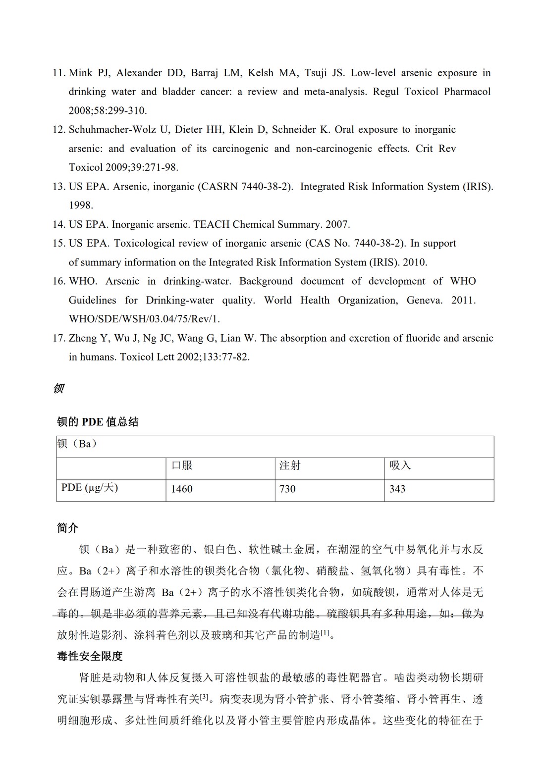 Q3D：元素杂质的指导原则_35.jpg
