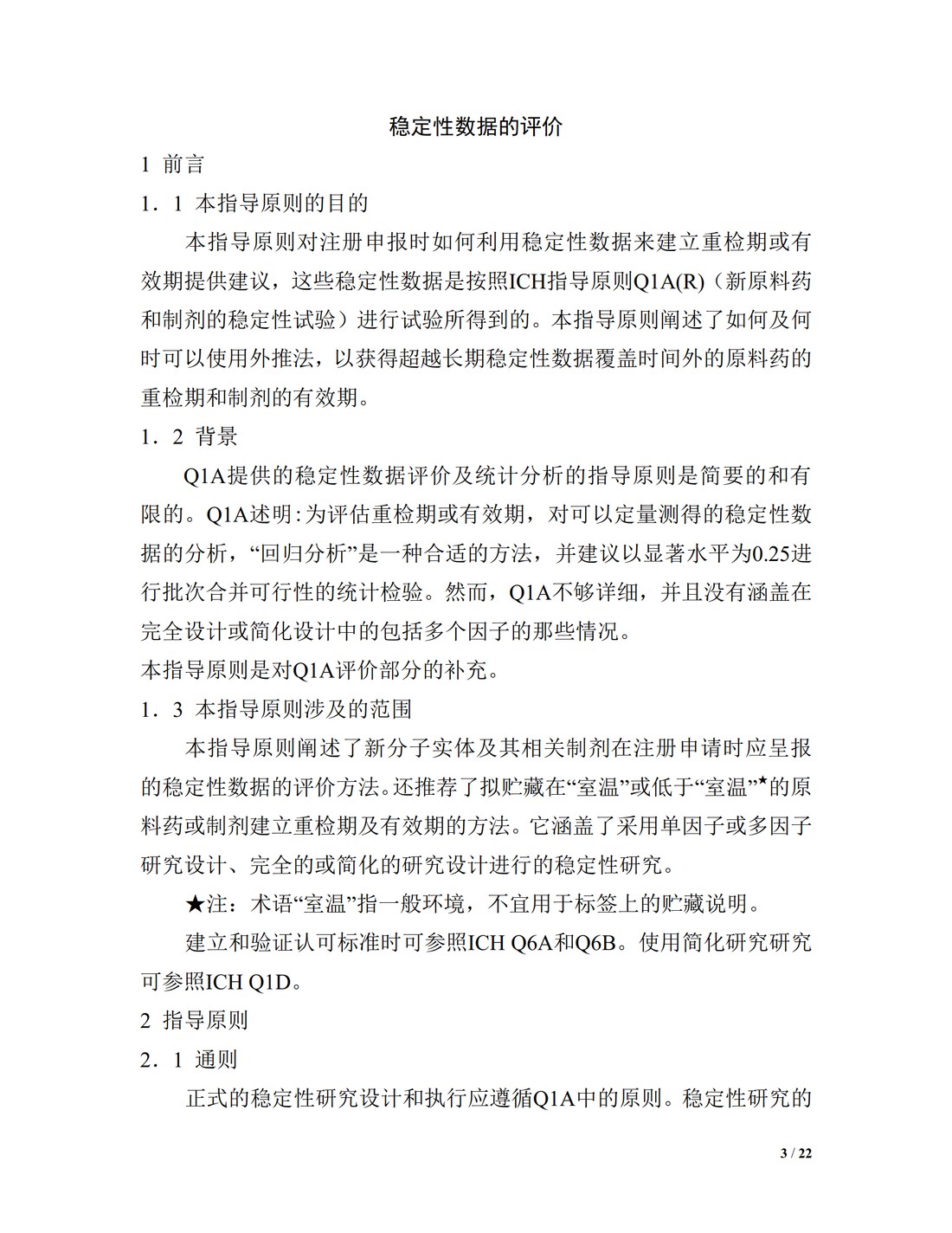 Q1E：稳定性数据的评价_03.jpg