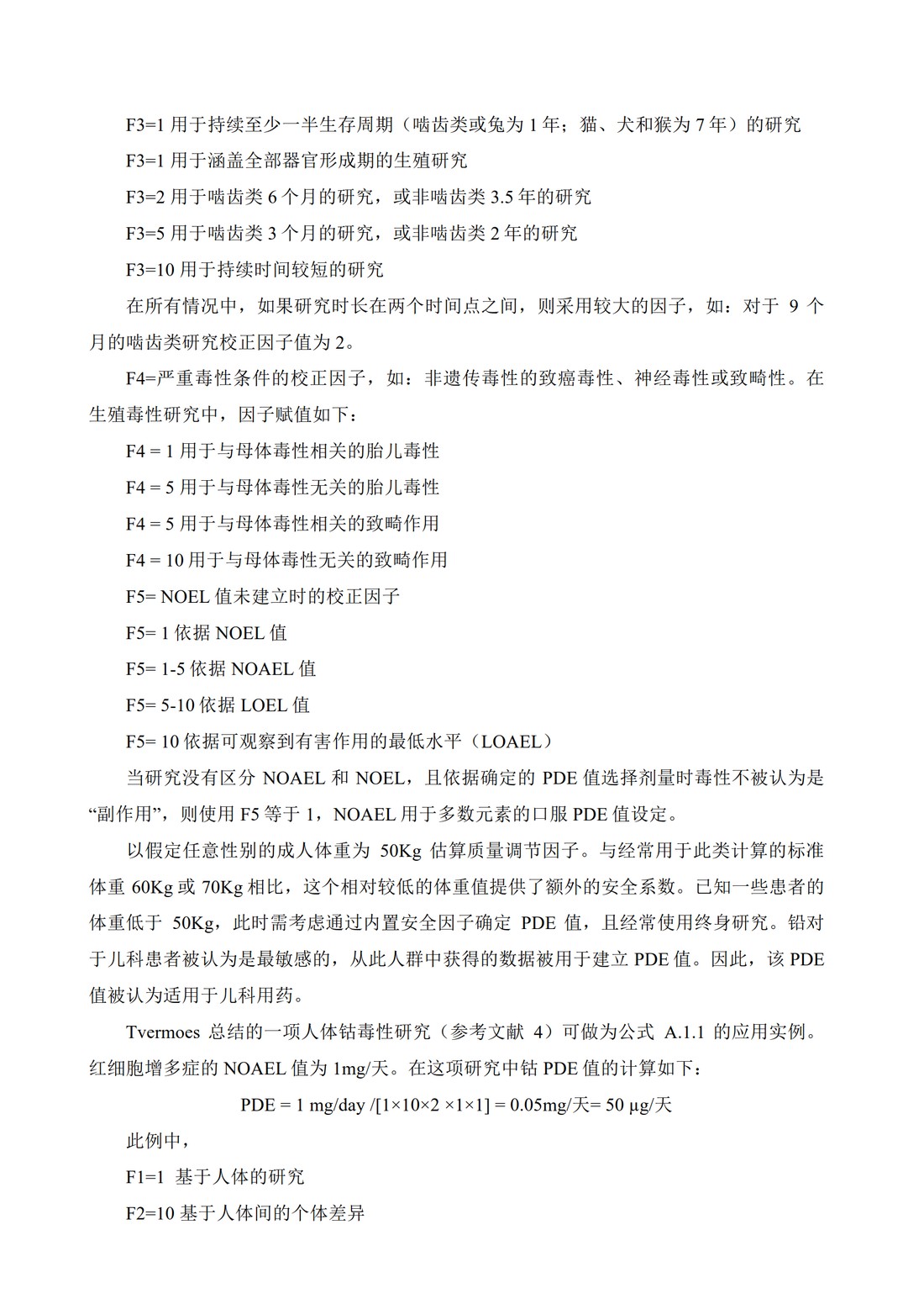 Q3D：元素杂质的指导原则_26.jpg