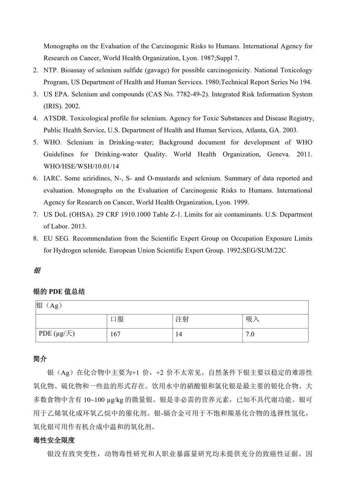 Q3D：元素杂质的指导原则_65.jpg
