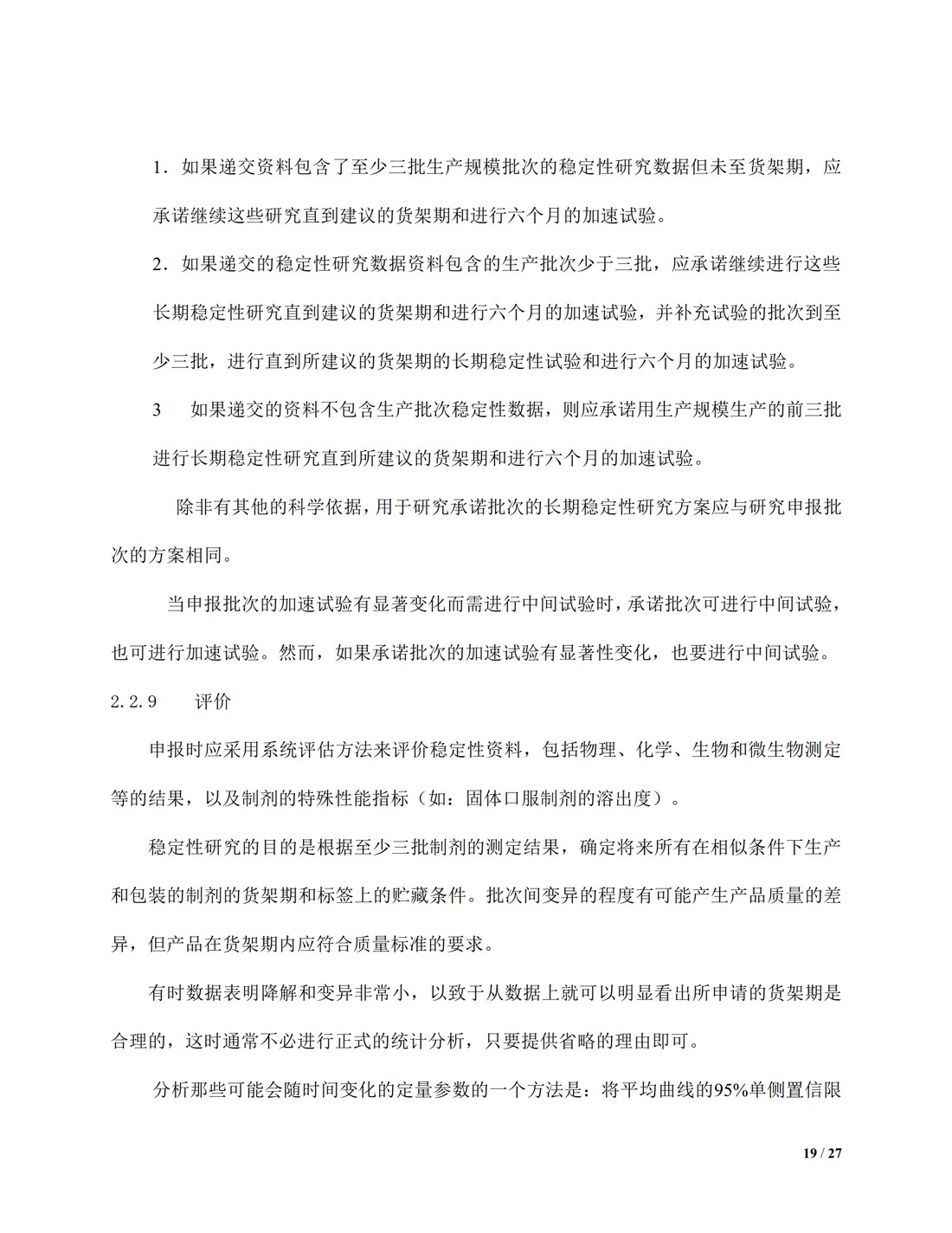 【译文】Q1A(R2)：新型原料药和药品的稳定性测试_19.jpg