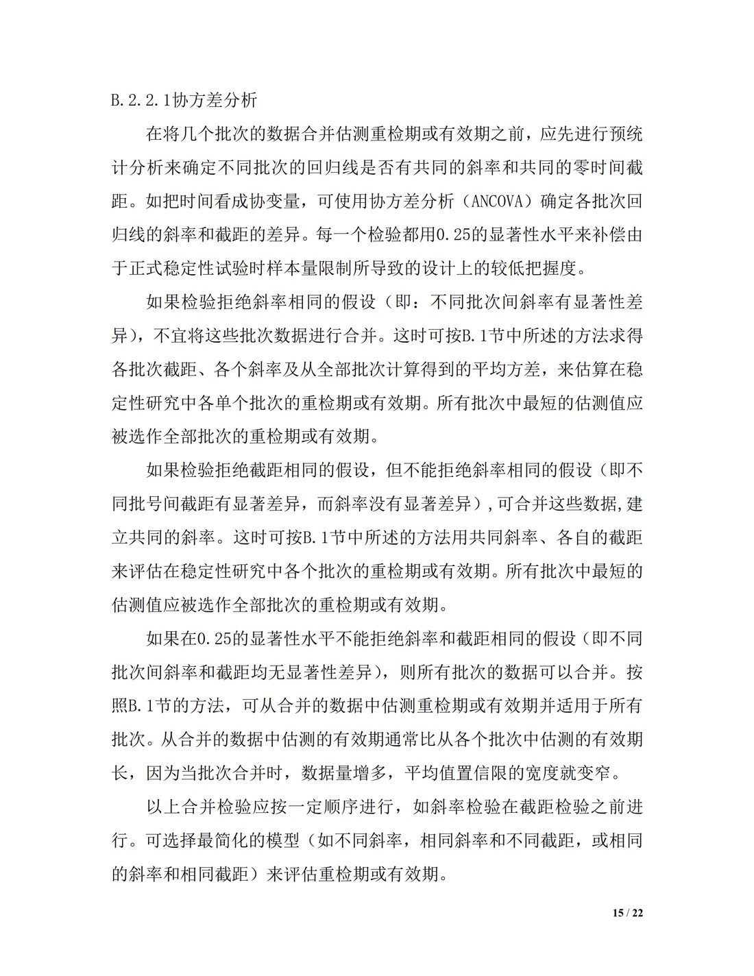 Q1E：稳定性数据的评价_15.jpg