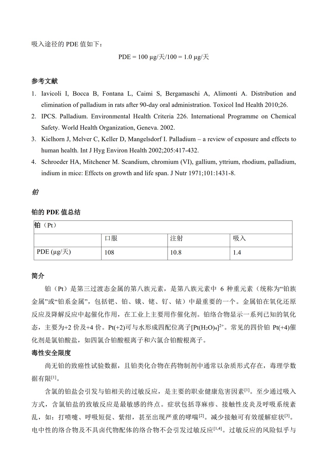 Q3D：元素杂质的指导原则_58.jpg