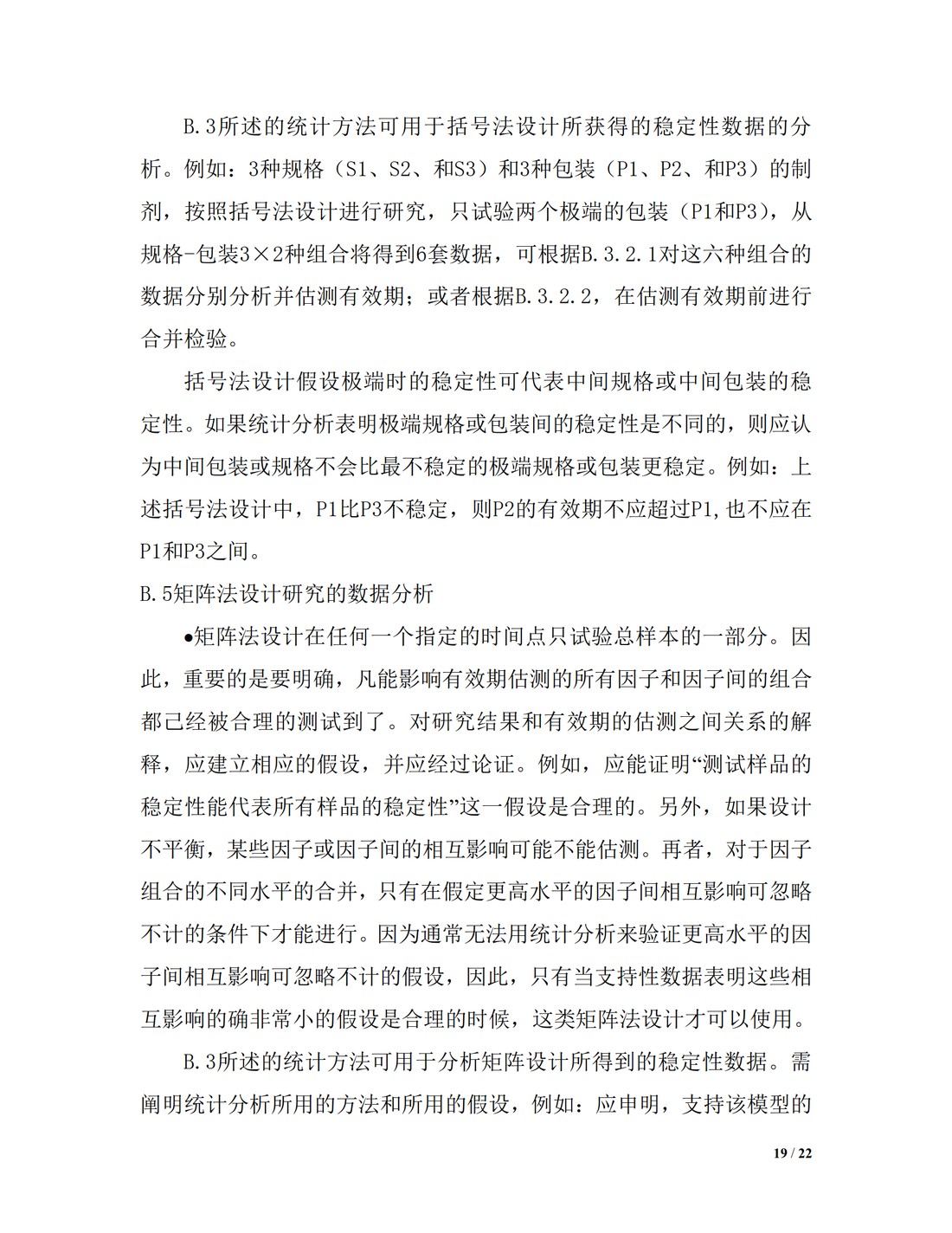 Q1E：稳定性数据的评价_19.jpg