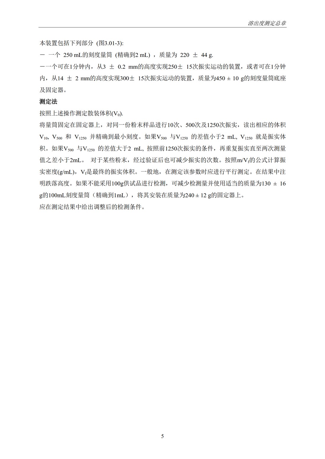 Q4B附录13： 关于ICH区域内药典附录的评价及建议-粉末的堆密度和拍实密度测定法_11.jpg