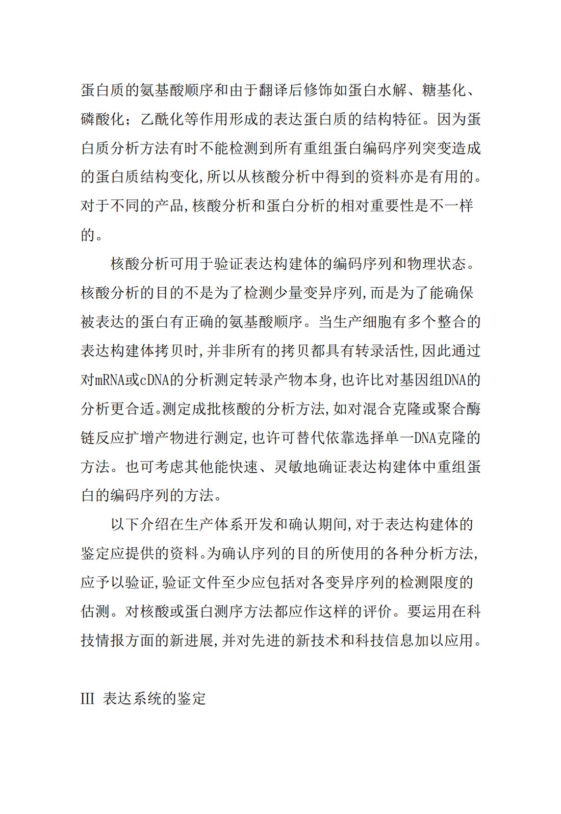 Q5B：生物技术产品的质量：rDNA衍生蛋白质产品生产细胞的表达构建体分析_3.jpg