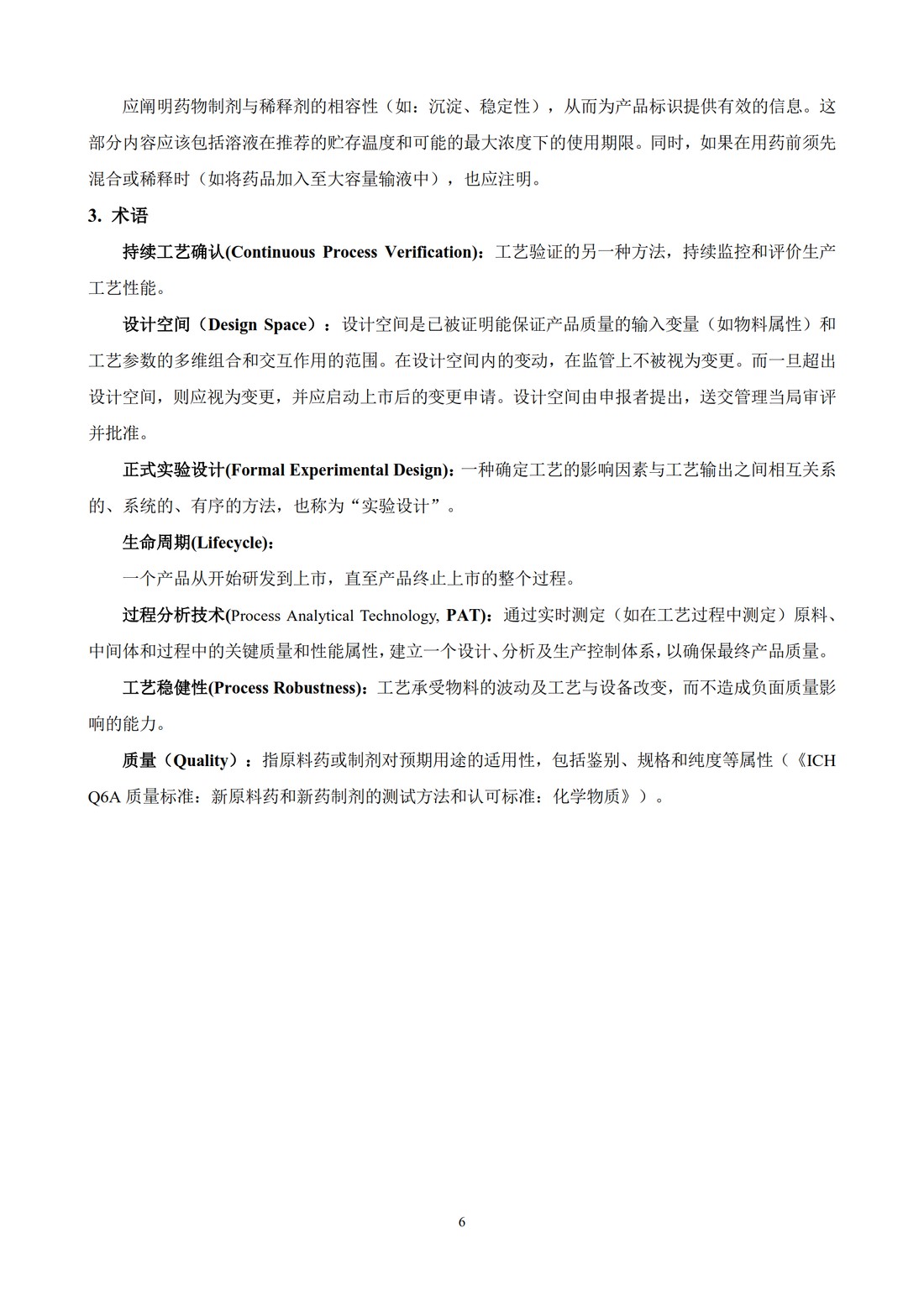 Q8(R2)： 药品研发_10.jpg