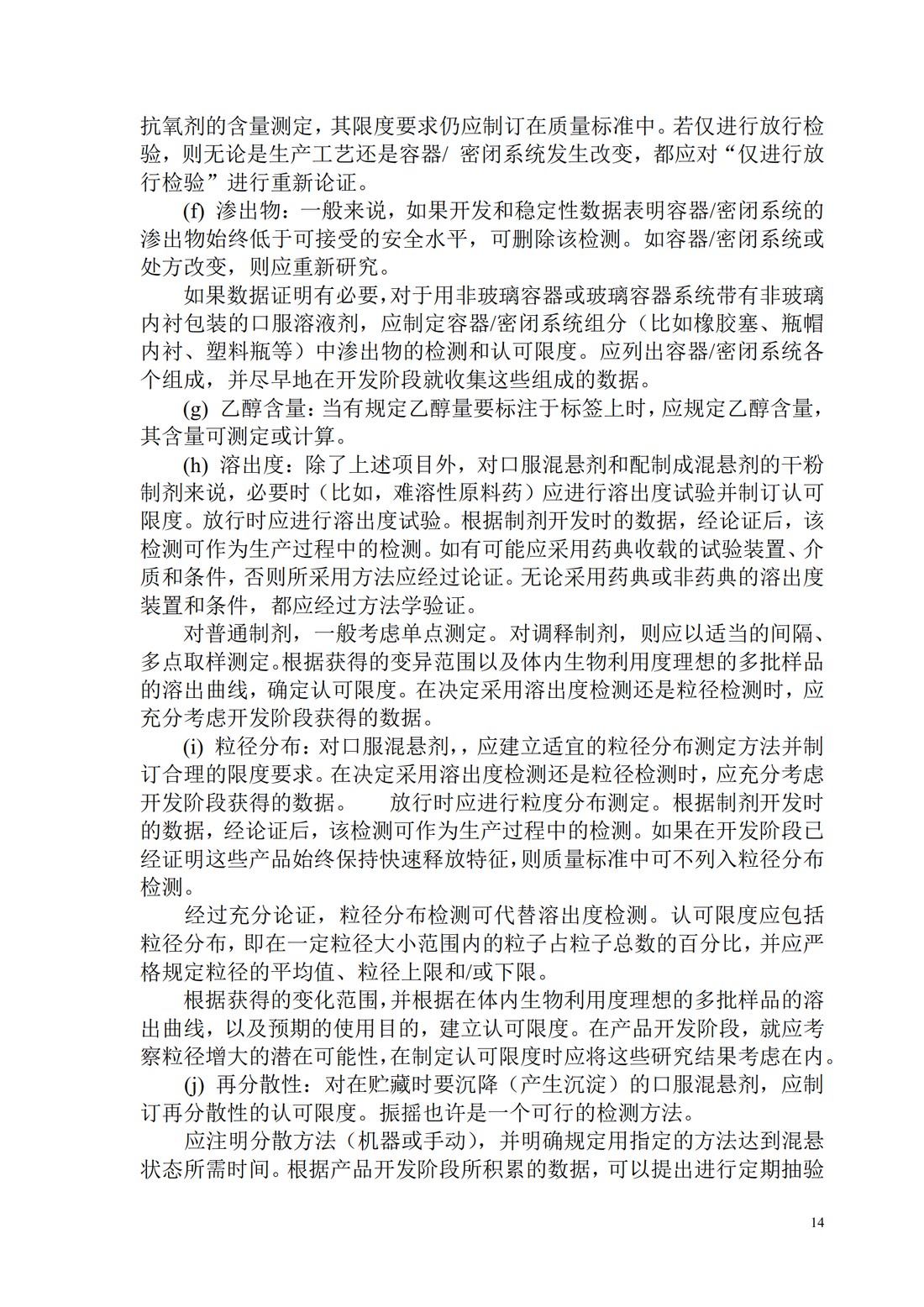 Q6A：质量标准 新原料药和制剂的检测以及可接受标准：化学物质_14.jpg
