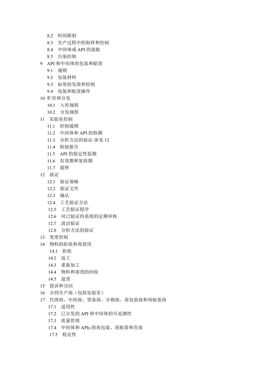 Q7：原料药生产的GMP指南的问与答_03.jpg