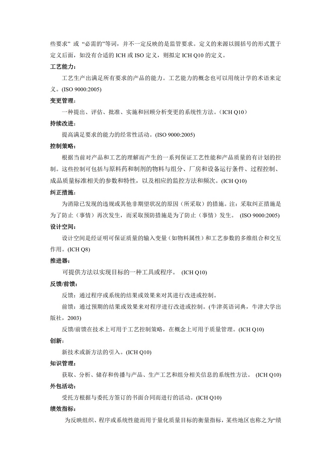 Q10：药品质量体系_15.jpg