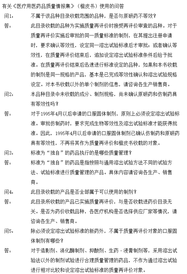 20190215640226.jpg 日本橙皮书前言及使用方法中文2.jpg