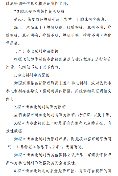 1603435062.png 化学仿制药参比制剂遴选申请资料要求 (2).png