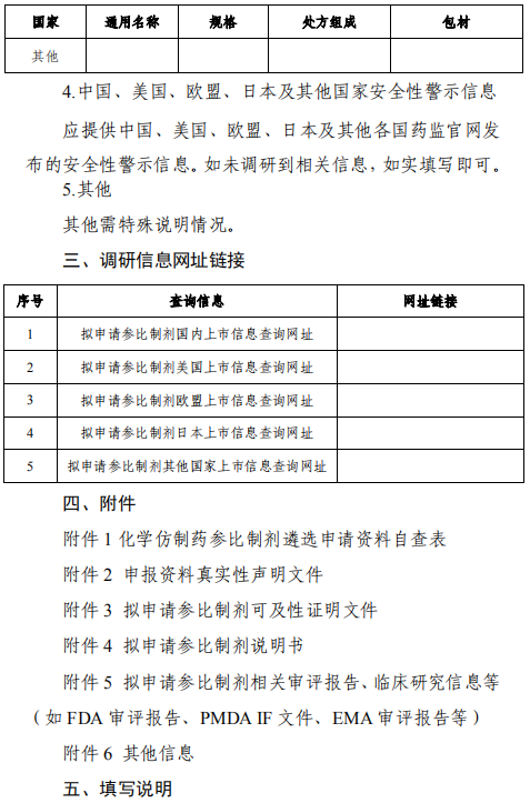1603435104.png 化学仿制药参比制剂遴选申请资料要求 (8).png