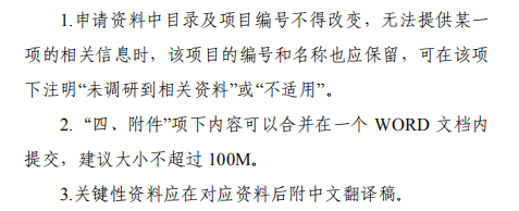 1603435108.png 化学仿制药参比制剂遴选申请资料要求 (9).png