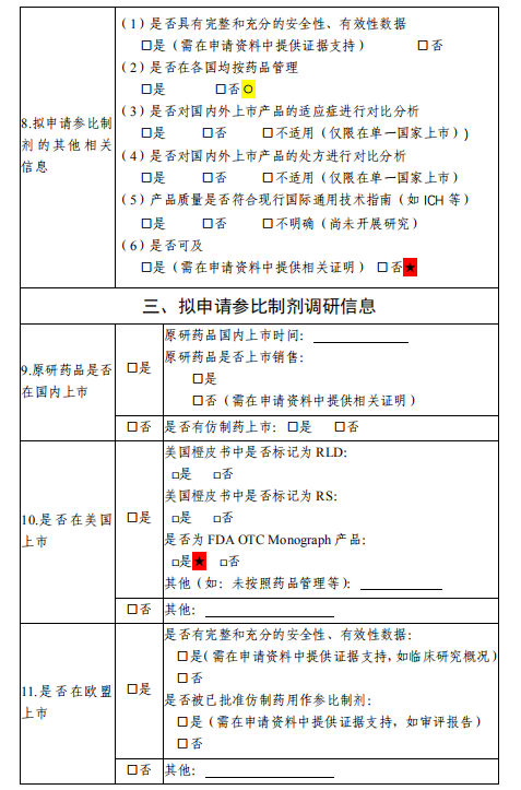 1603435120.png 化学仿制药参比制剂遴选申请资料要求 (11).png