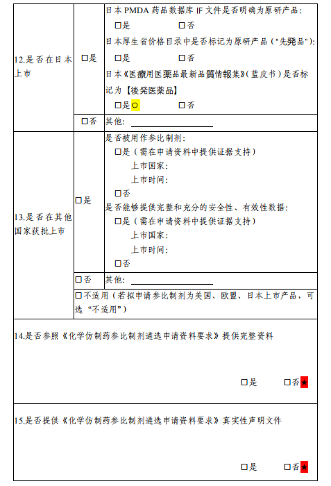 1603435126.png 化学仿制药参比制剂遴选申请资料要求 (12).png