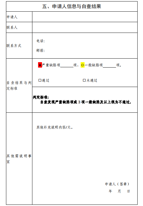 1603435147.png 化学仿制药参比制剂遴选申请资料要求 (14).png
