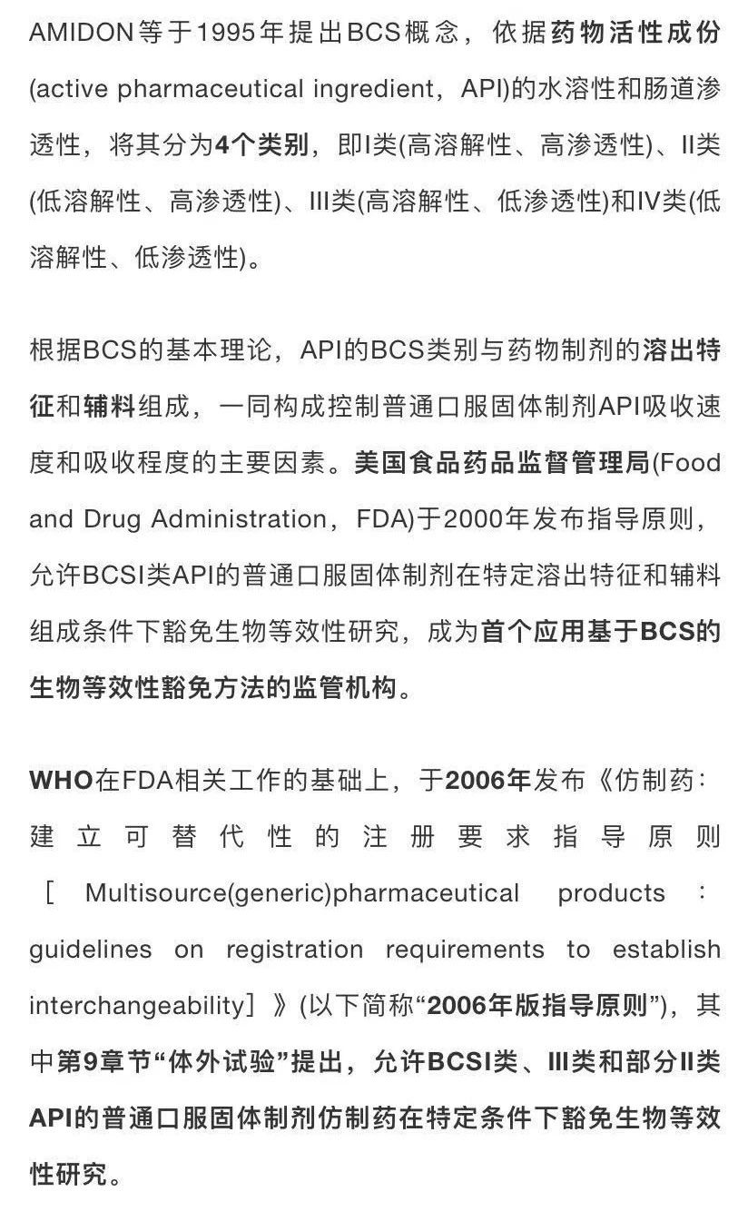 1613632618.jpg 搞不懂BE豁免?CDE专家带你解读WHO最新进展 (1).jpg