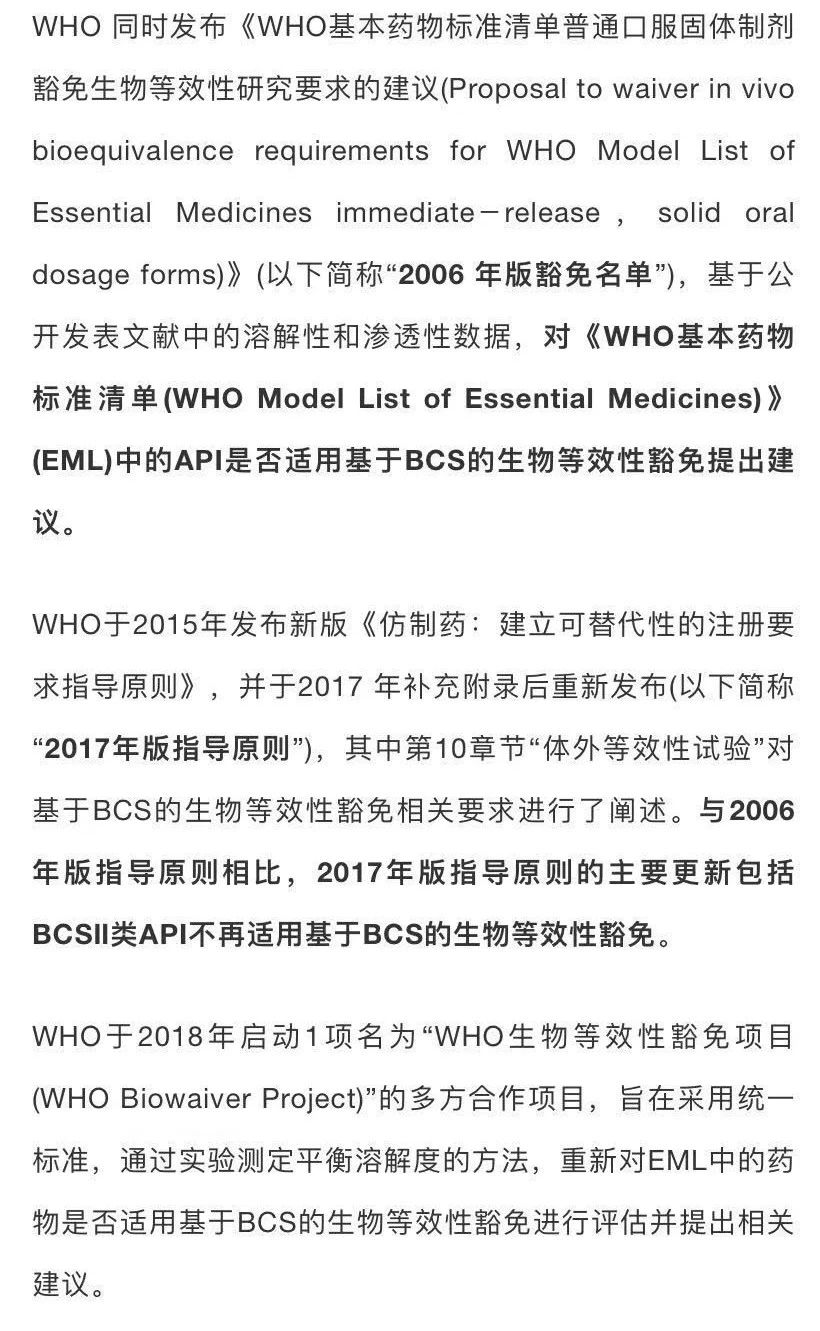 1613632630.jpg 搞不懂BE豁免?CDE专家带你解读WHO最新进展 (2).jpg