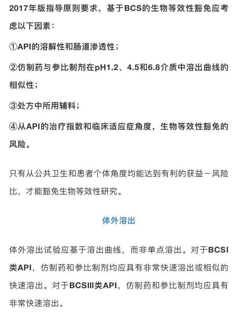 1613632792.jpg 搞不懂BE豁免?CDE专家带你解读WHO最新进展 (6).jpg