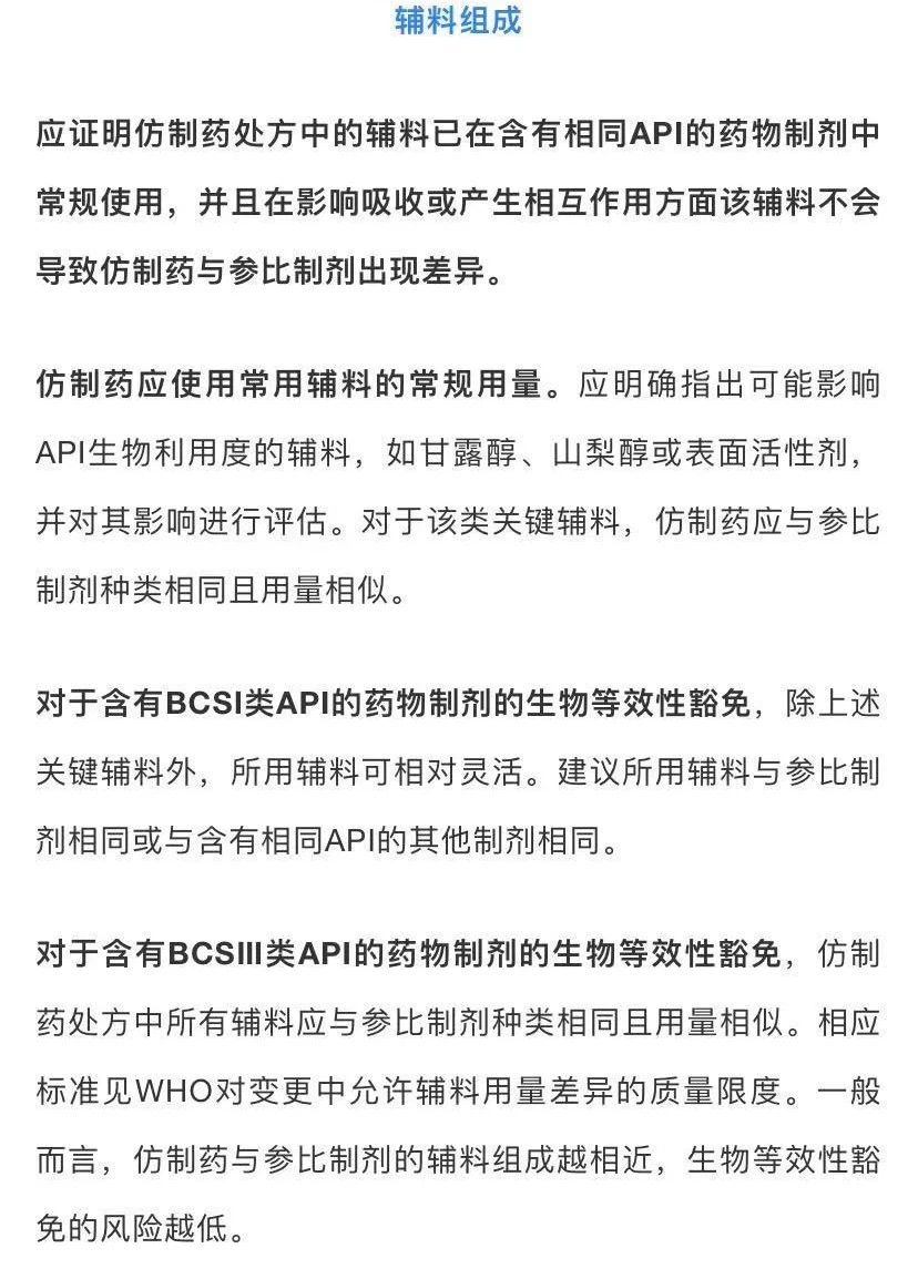 1613632803.jpg 搞不懂BE豁免?CDE专家带你解读WHO最新进展 (7).jpg