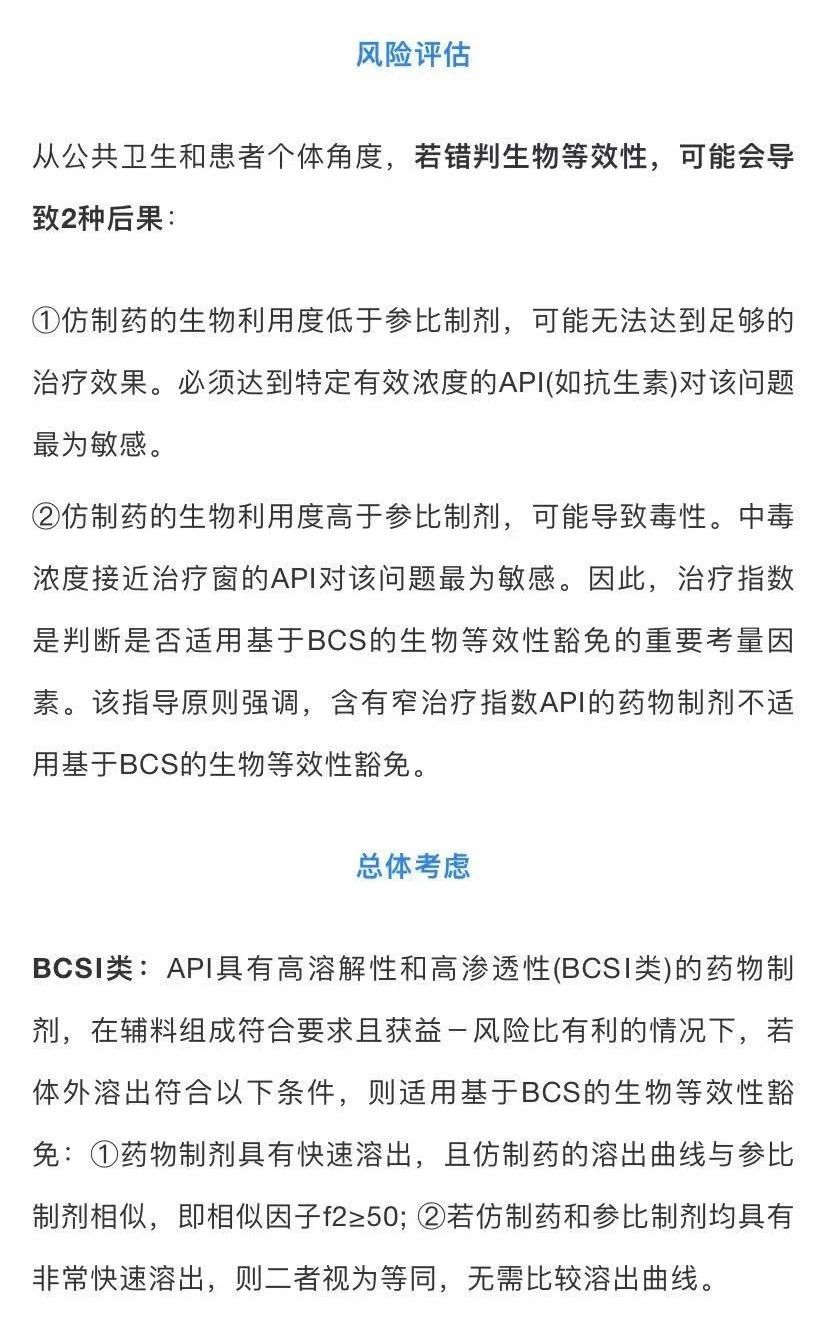 1613632809.jpg 搞不懂BE豁免?CDE专家带你解读WHO最新进展 (8).jpg