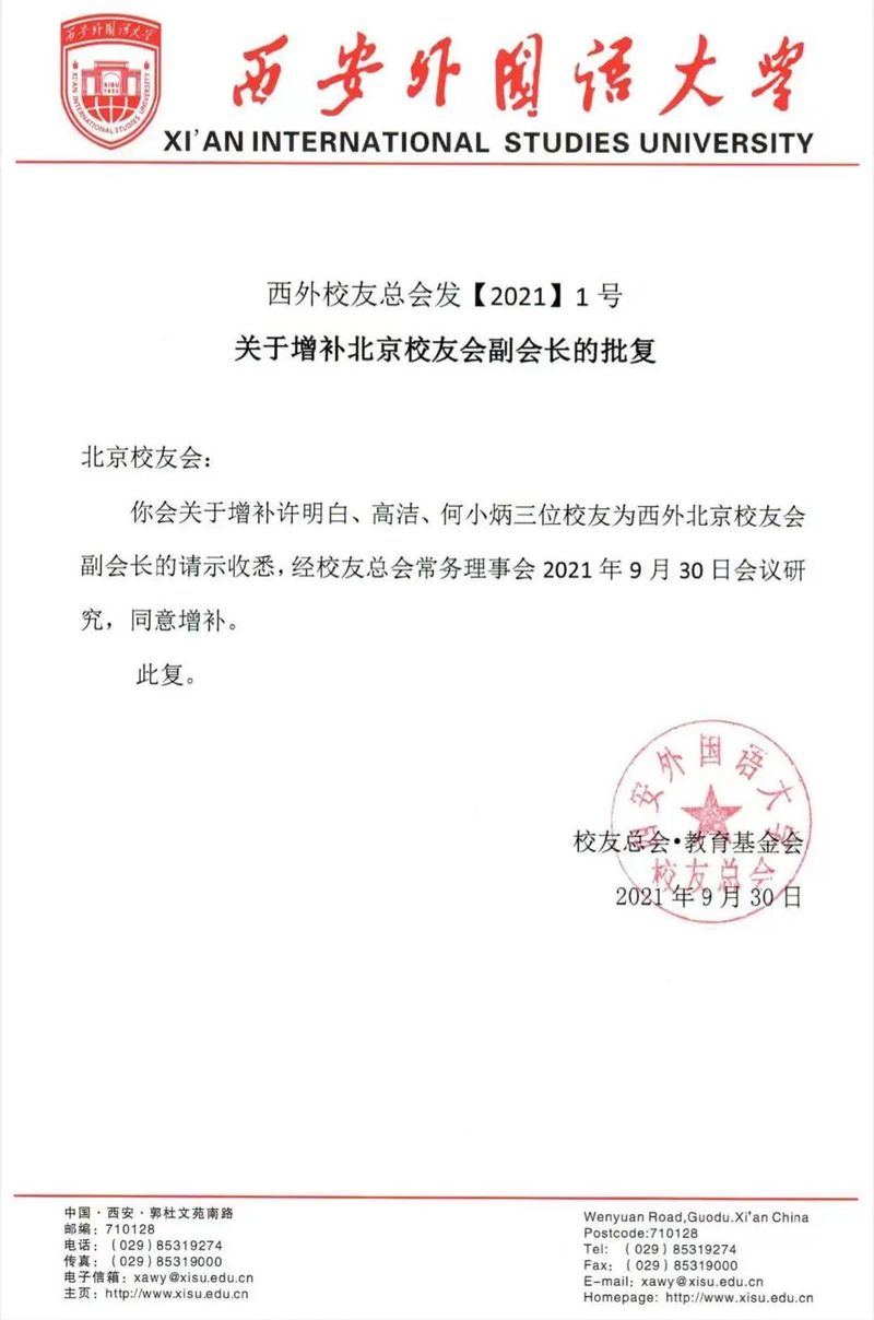 1639647080.jpg 铭研医药CEO何小炳当选北京陕西企业商会副会长、西安外国语大学北京校友会副会长 (3).jpg