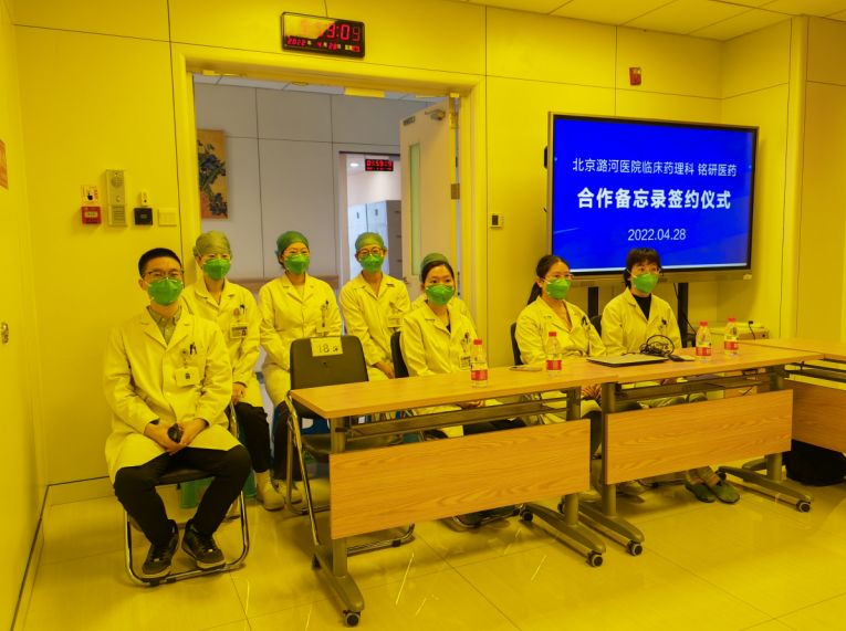 1651211230.jpg 北京铭研医药研究有限公司与北京潞河医院临床药理科签署战略合作备忘录 (3).jpg