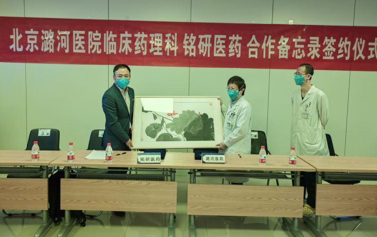 1651211247.jpg 北京铭研医药研究有限公司与北京潞河医院临床药理科签署战略合作备忘录 (5).jpg