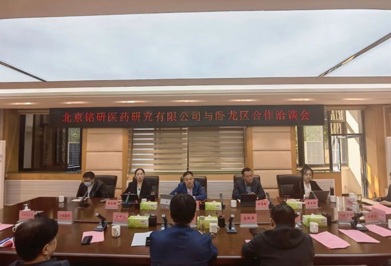 1665367362.jpg 北京铭研医药研究有限公司与卧龙区合作洽谈会召开 (1).jpg