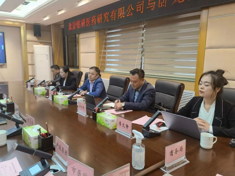 1665367386.jpg 北京铭研医药研究有限公司与卧龙区合作洽谈会召开 (3).jpg