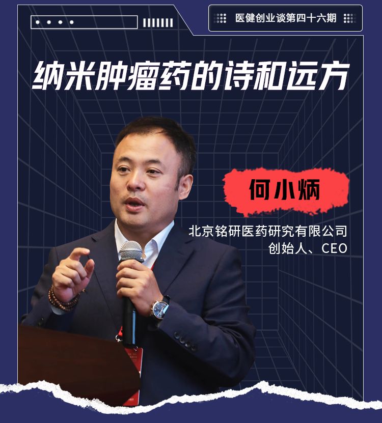 1673317852.jpg 何小炳:纳米肿瘤药的诗和远方 (1).jpg