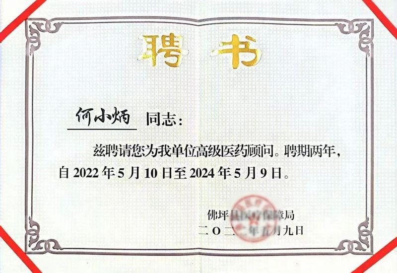 1678153022.jpg 铭研医药CEO何小炳:为陕西省佛坪县中医药产业发展助力 (3).jpg