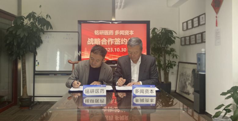 1698812676.jpg 铭研医药与多闻资本签署战略合作协议 (1).jpg