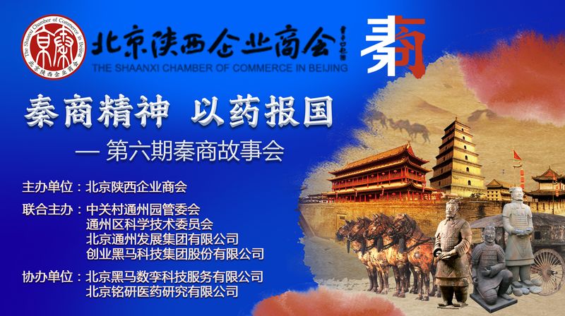 1700013321.jpg 秦商精神,以药报国--铭研医药何小炳主讲“秦商故事会” (2).jpg