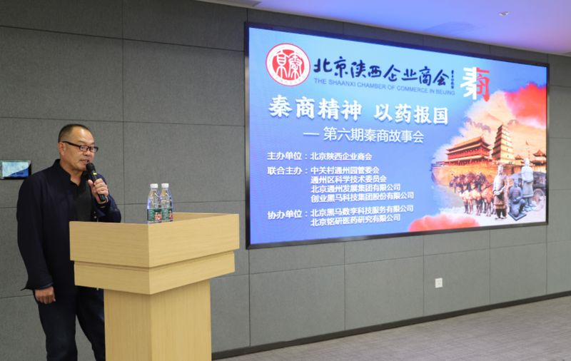 1700013338.jpg 秦商精神,以药报国--铭研医药何小炳主讲“秦商故事会” (4).jpg