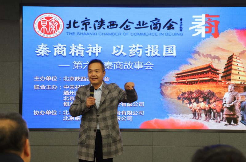 1700013358.jpg 秦商精神,以药报国--铭研医药何小炳主讲“秦商故事会” (5).jpg