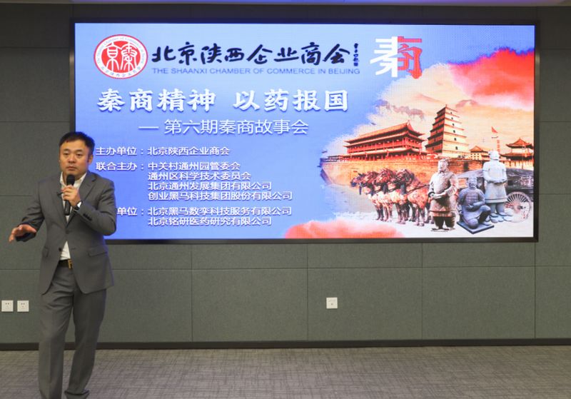 1700013378.jpg 秦商精神,以药报国--铭研医药何小炳主讲“秦商故事会” (7).jpg