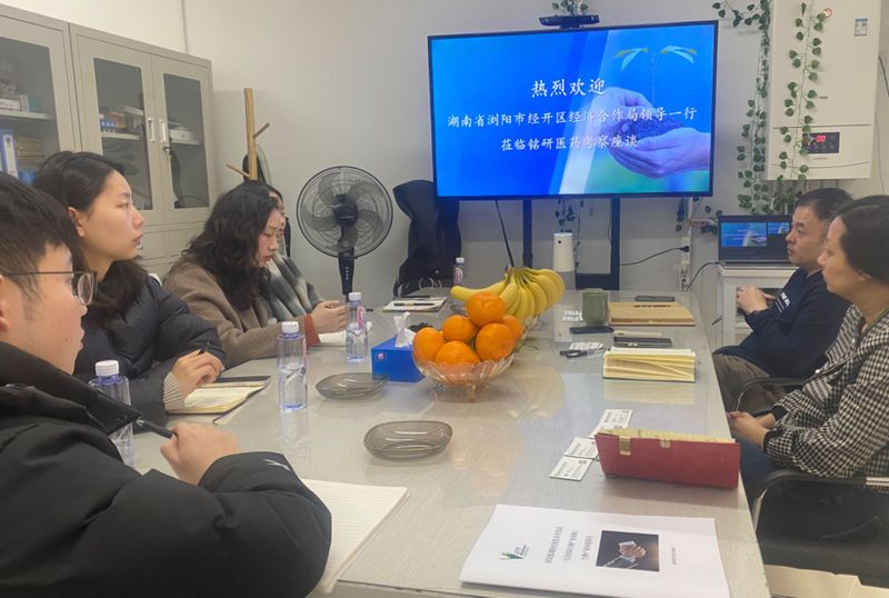 1711086826.jpg 国家级浏阳经济技术开发区经合局领导莅临铭研医药考察座谈 (1).jpg