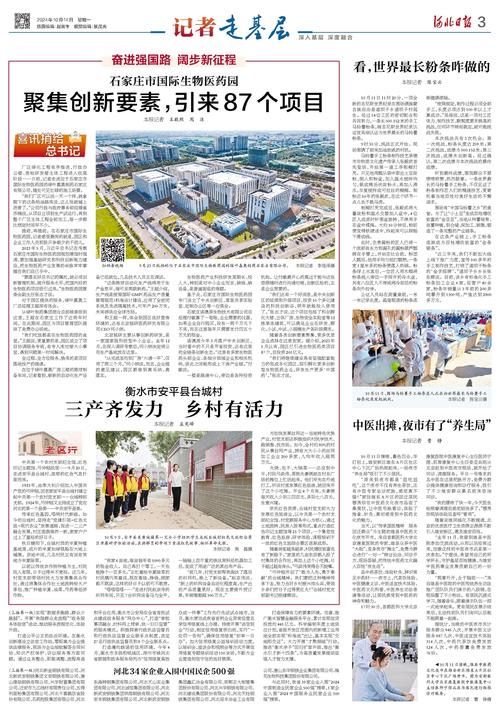 1729018464.jpg 奋进强国路,阔步新征程,喜讯捎给总书记丨《河北日报》采访报道铭研医药 (3).jpg