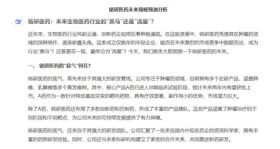 1742893024.jpg 铭研医药:未来生物医药行业的“黑马”还是“流星”?DeepSeek给你答案!.jpg