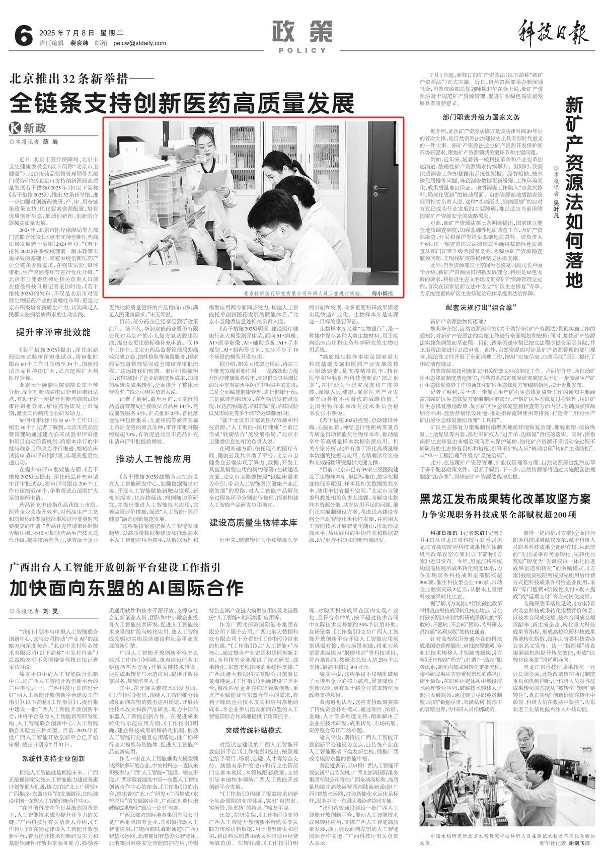 1752027552.jpg 科技日报聚焦北京32条医药新政,铭研医药出镜成为代表 (3).jpg