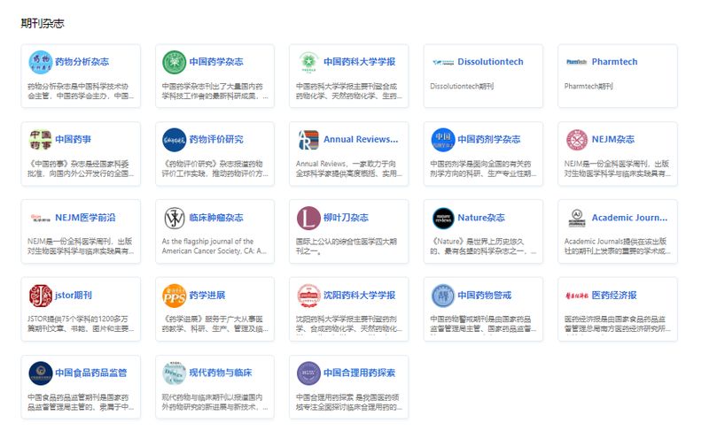 1753756488.jpg 全球药研导航 — 一个专注于药学研究的免费学术资源平台 (16).jpg