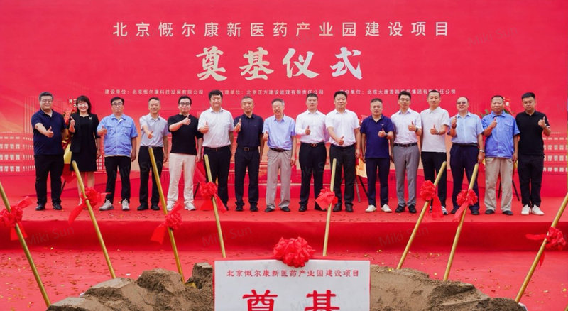 1755572598.jpg 铭研医药北京生产基地建设启动,聚焦纳米肿瘤药产业化 (2).jpg