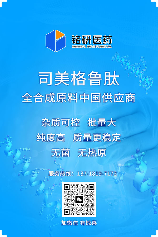 1757315488.jpg 司美格鲁肽.jpg