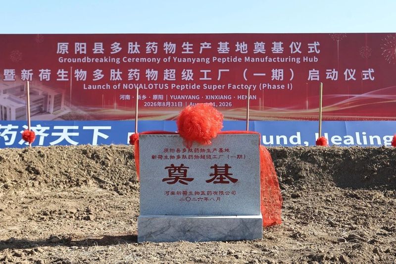 1788748758666442.jpg 从研发走向制造:新荷生物多肽药物超级工厂(一期)奠基 (1).jpg
