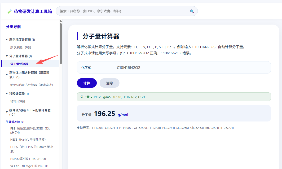 1789697973430912.png 分子量计算器1.png