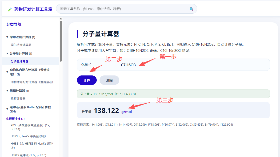 1789697982416070.png 分子量计算器2.png