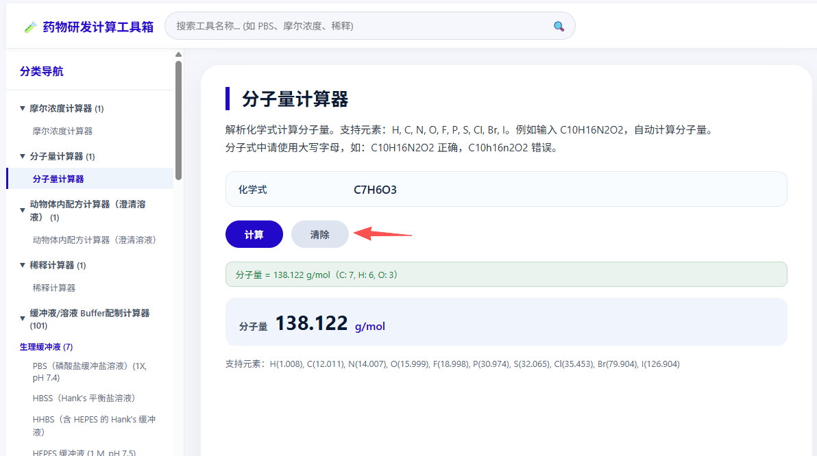 1789697991524141.png 分子量计算器3.png