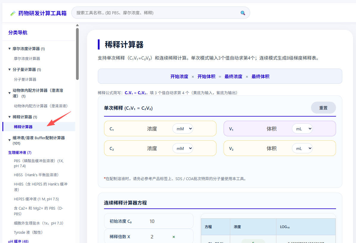 稀释计算器 (1).jpg